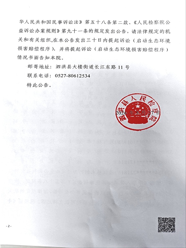 张建奇、王建兵等人案公告(扫描版)2.jpg