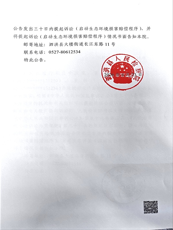 莫龙案公告(扫描版)3.jpg