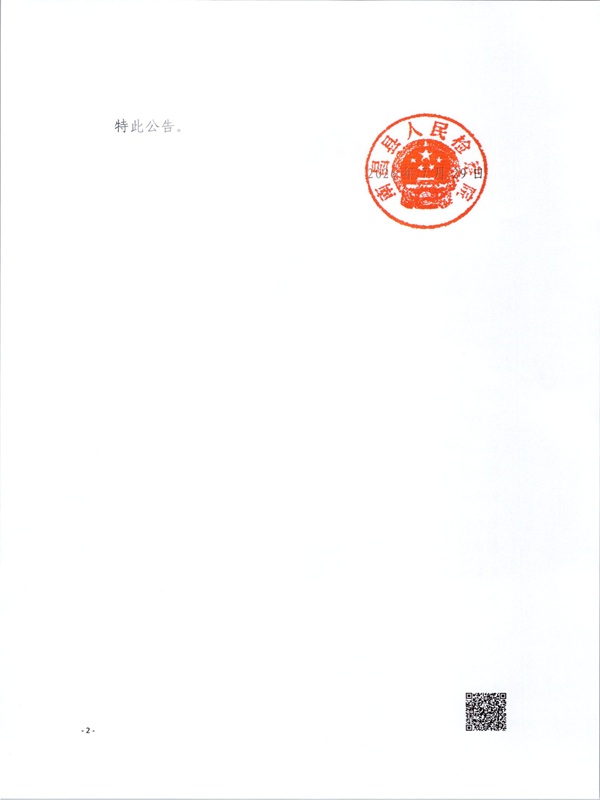 公告第二页.jpg
