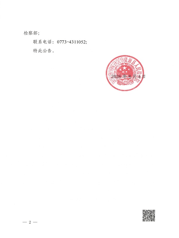 林兴铨、武杰案公告_02.jpg