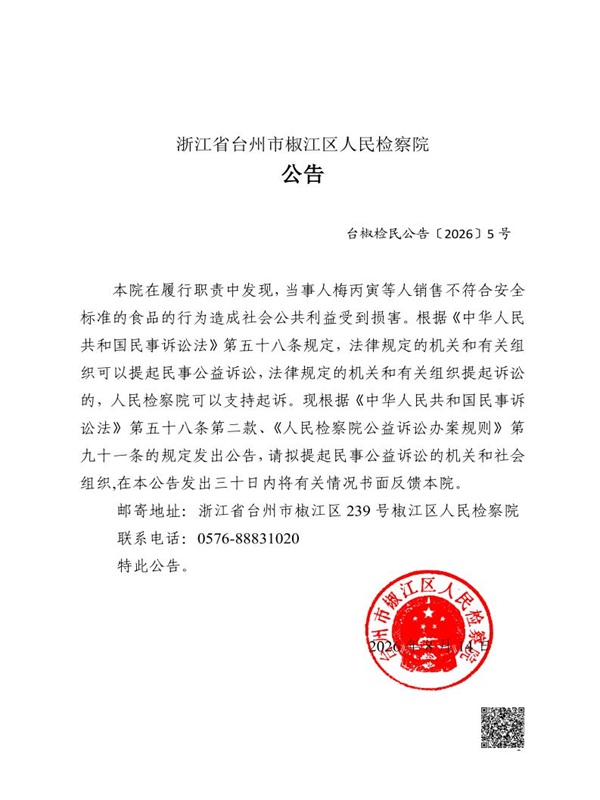 公告(梅丙寅)_page_1.jpeg 公告(梅丙寅)_page_1.jpeg