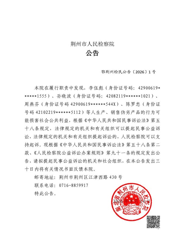 公告(民事公益诉讼用)_page_1.jpeg 公告(民事公益诉讼用)_page_1.jpeg