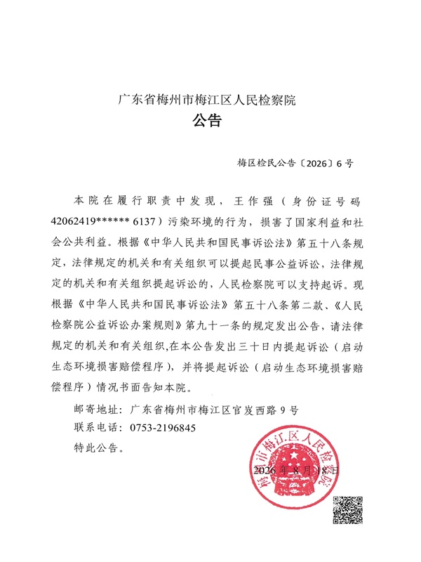 王作强公告.jpeg 王作强公告.jpeg