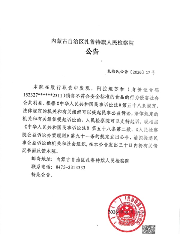 阿拉坦苏和.jpg 阿拉坦苏和.jpg