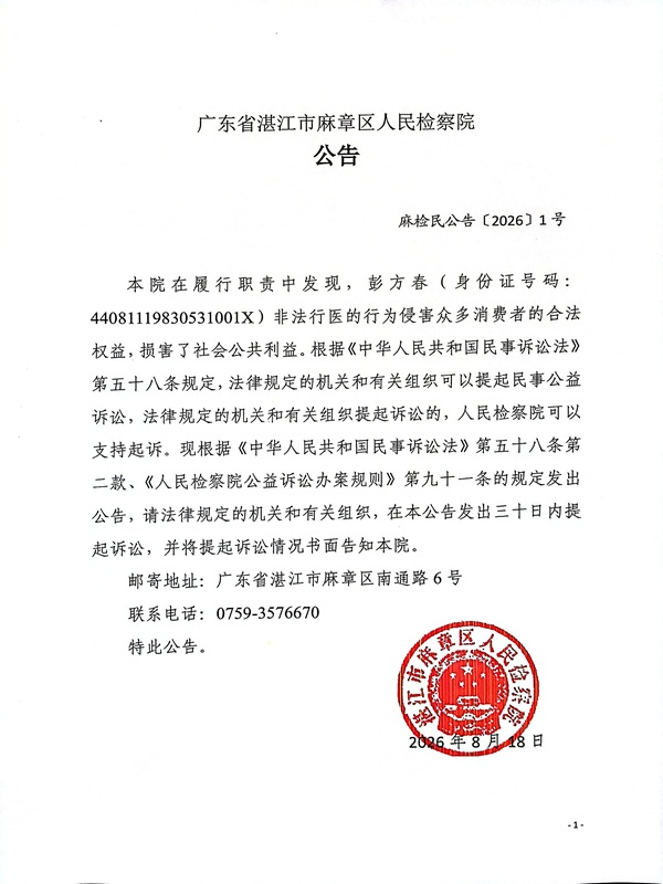 公告(盖章).jpg 公告(盖章).jpg
