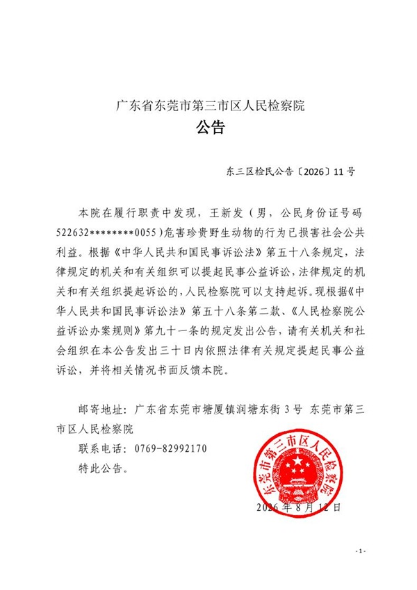 公告(王新发).jpeg 公告(王新发).jpeg
