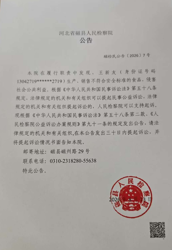 王新友公告照片.jpg 王新友公告照片.jpg