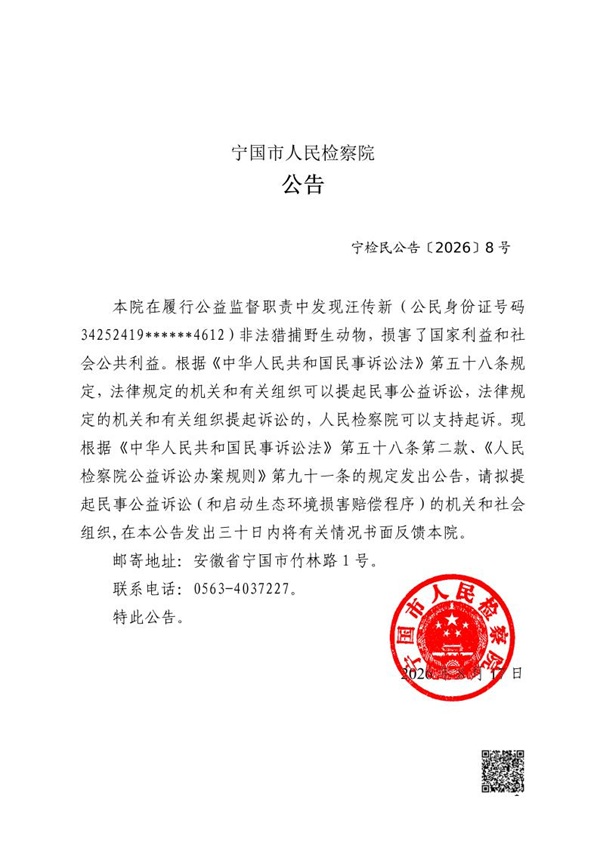 公告(民事公益诉讼用).jpeg 公告(民事公益诉讼用).jpeg