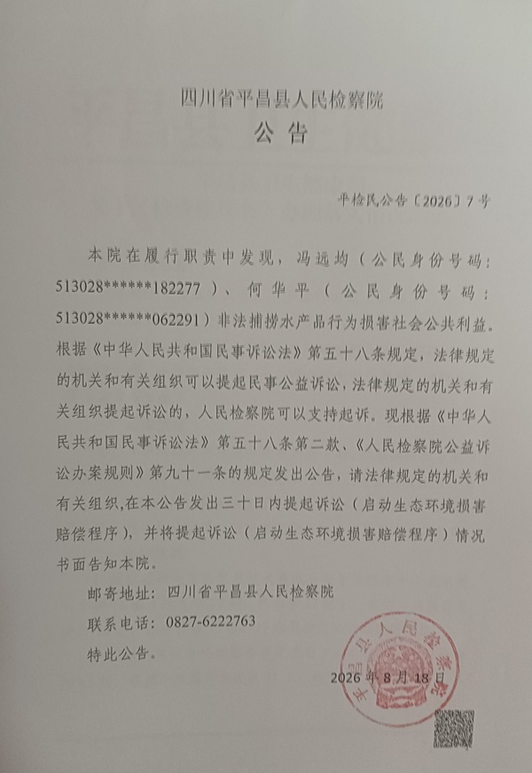 公告(冯远均、何华平).jpg 公告(冯远均、何华平).jpg