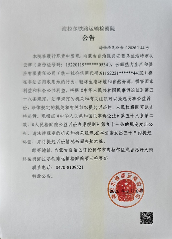 关云辉、云辉热力公司.jpg 关云辉、云辉热力公司.jpg