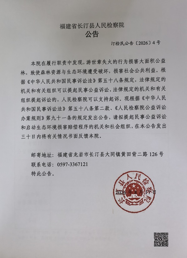 公告截图-游世章失火案.jpg 公告截图-游世章失火案.jpg