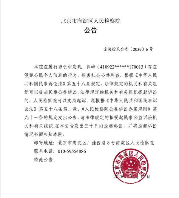 郭峰公告盖章图片.jpg 郭峰公告盖章图片.jpg
