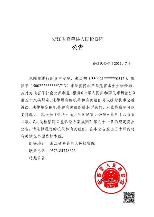 公告(民事公益诉讼用).jpeg 公告(民事公益诉讼用).jpeg