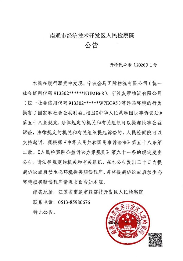 公告盖章图片.jpg