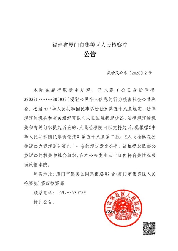 公告(马永磊案).jpeg 公告(马永磊案).jpeg
