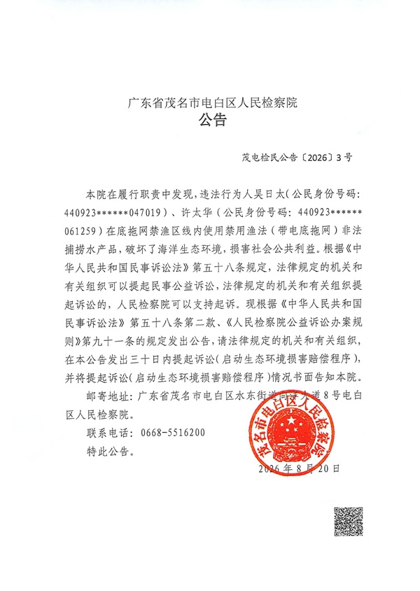 吴日太、许太华公告.jpg 吴日太、许太华公告.jpg