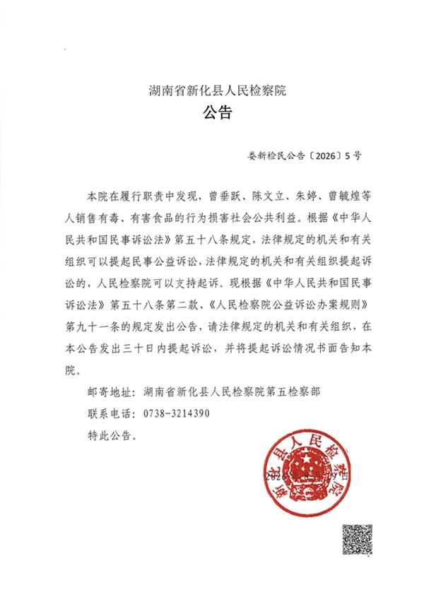 曾垂跃等人公告.jpeg 曾垂跃等人公告.jpeg