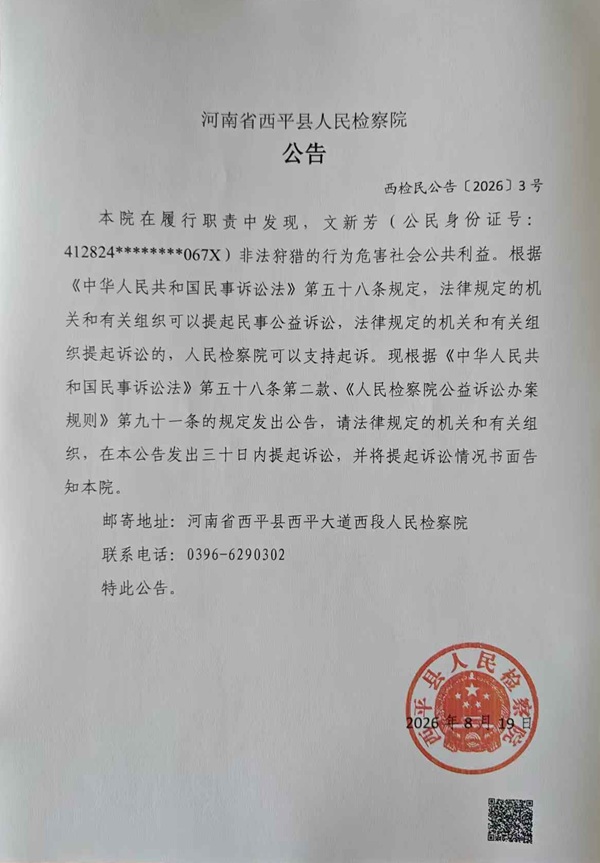 文新芳公告盖章图片.jpg 文新芳公告盖章图片.jpg