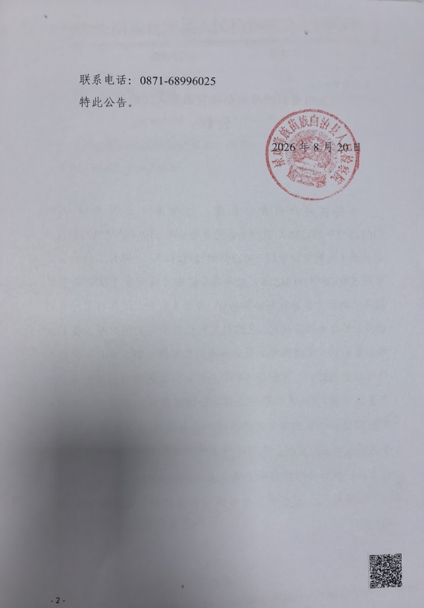 刘荣海、张平、刘加洪、史朝勇公告图片2.jpg 刘荣海、张平、刘加洪、史朝勇公告图片2.jpg