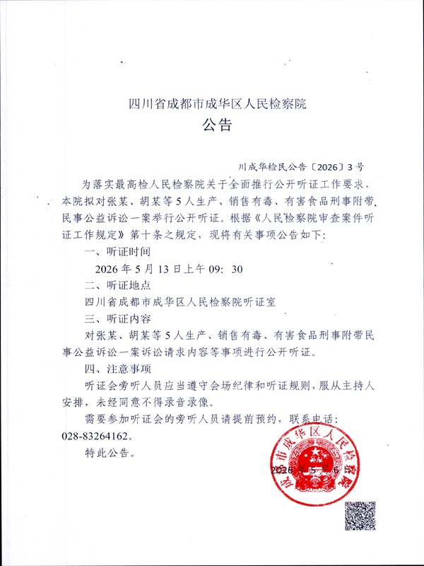 公告(张某).jpg