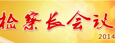 2014ȫ쳤