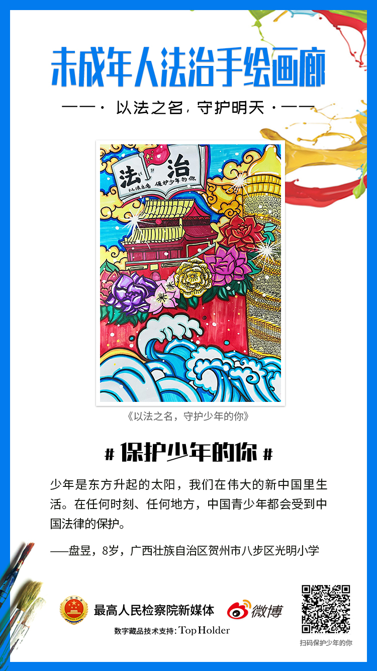 9.《以法之名,守护少年的你》.jpg