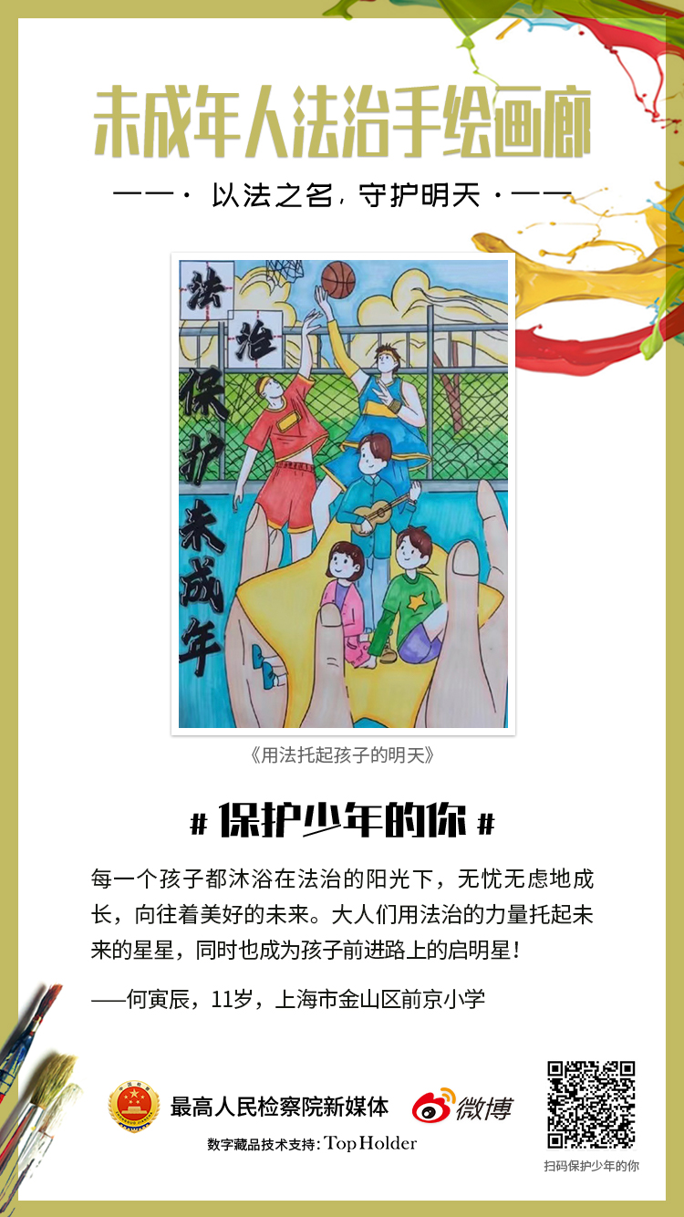 8.《用法托起孩子的明天》.jpg