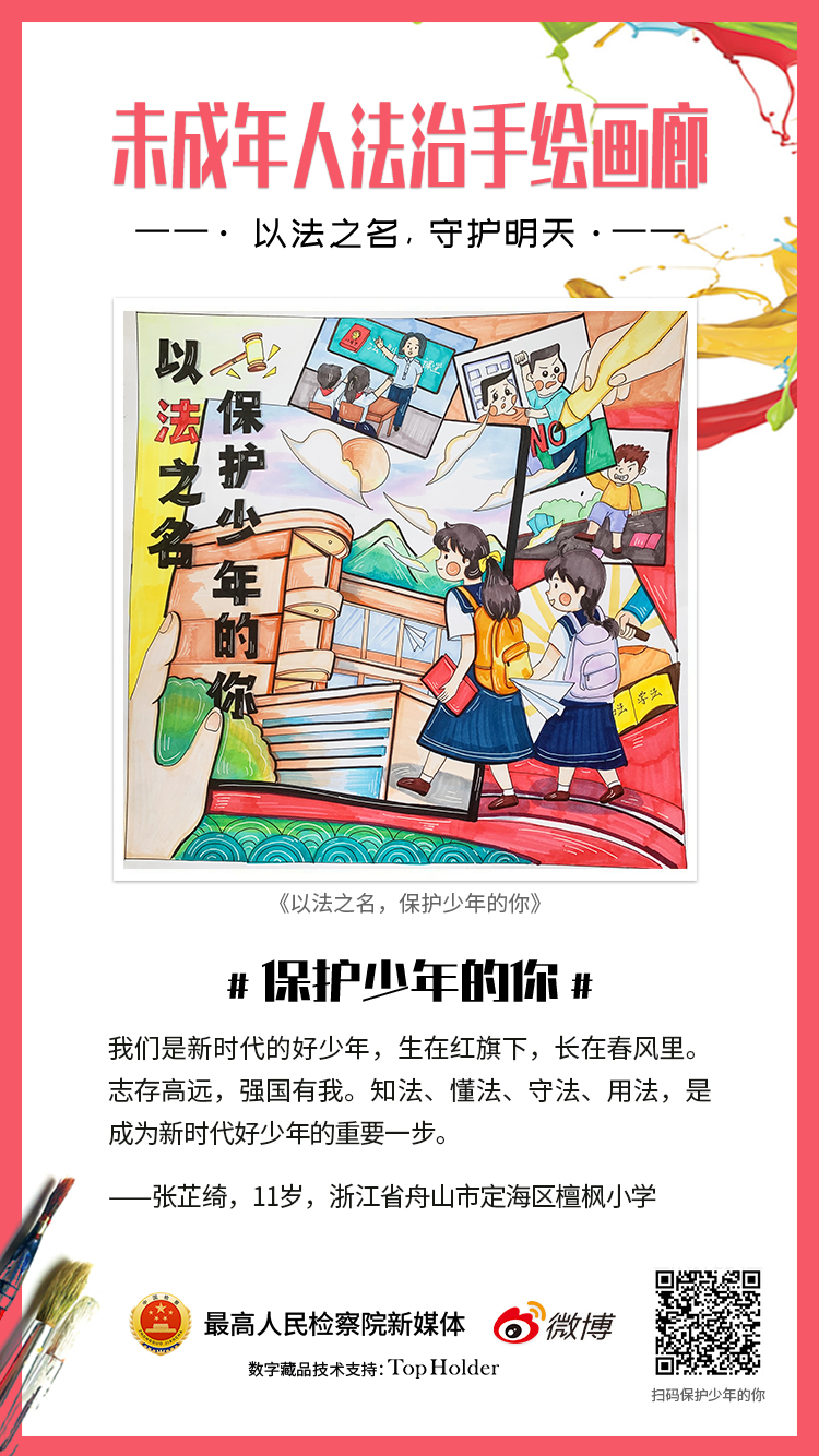 7.《以法之名,保护少年的你》.jpg