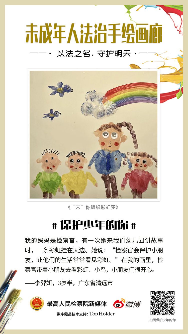 3.“未”你编织彩虹梦.jpg