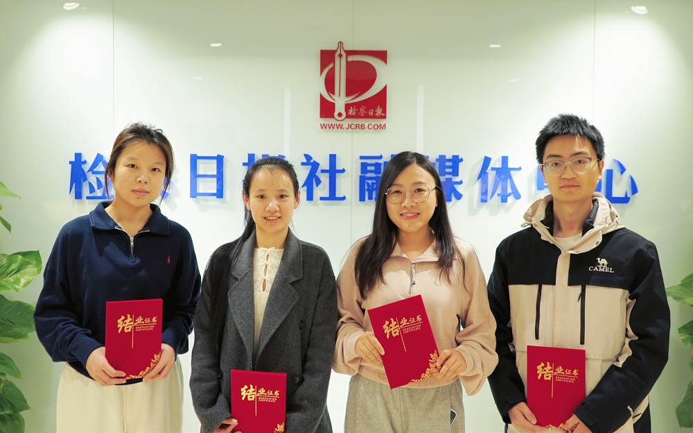 2025年8月25日至2025年11月28日,第十期检察融媒体人才培养计划学员于婧、陈竞、范晔、李瑞丰.jpg