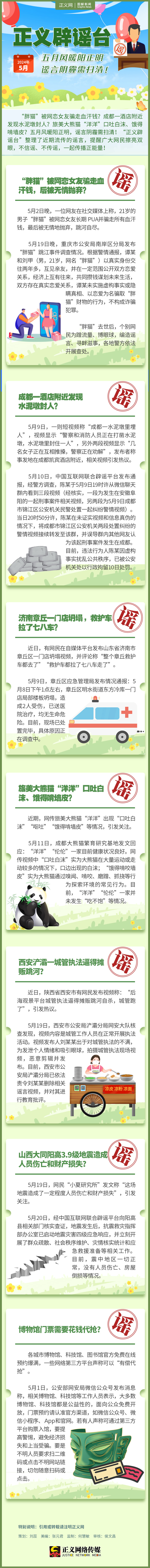 辟谣.jpg