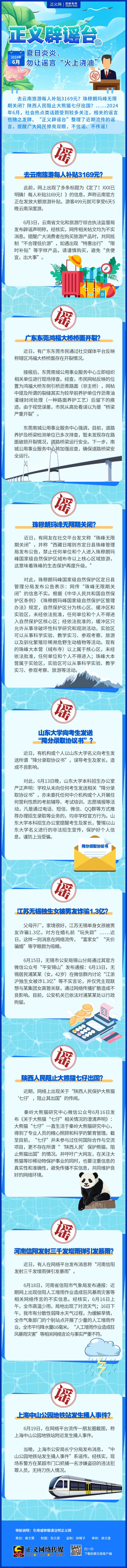辟谣台.jpg