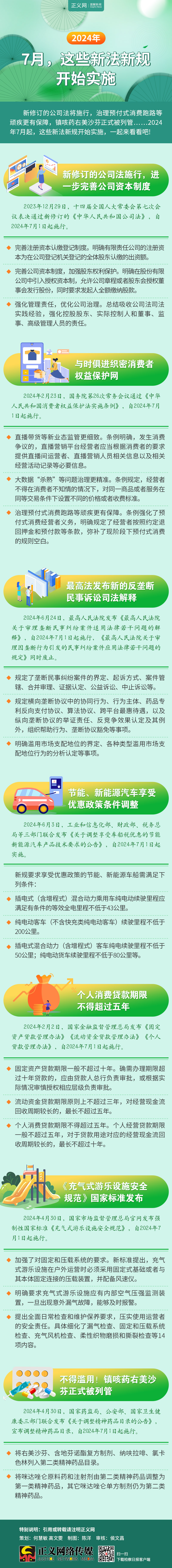 新法新规.jpg